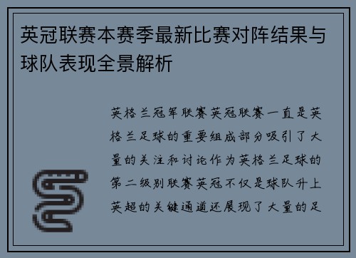 英冠联赛本赛季最新比赛对阵结果与球队表现全景解析 英冠联赛本赛季最新比赛对阵结果与球队表现全景解析