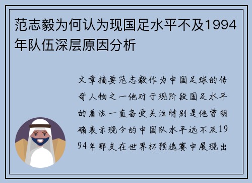 范志毅为何认为现国足水平不及1994年队伍深层原因分析 范志毅为何认为现国足水平不及1994年队伍深层原因分析