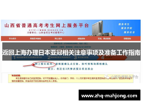 返回上海办理日本亚冠相关注意事项及准备工作指南 返回上海办理日本亚冠相关注意事项及准备工作指南