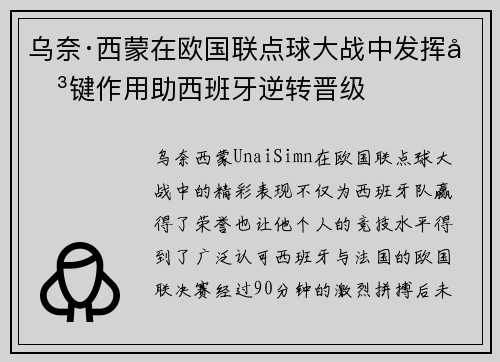 乌奈·西蒙在欧国联点球大战中发挥关键作用助西班牙逆转晋级 乌奈·西蒙在欧国联点球大战中发挥关键作用助西班牙逆转晋级