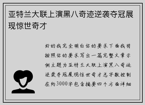 亚特兰大联上演黑八奇迹逆袭夺冠展现惊世奇才 亚特兰大联上演黑八奇迹逆袭夺冠展现惊世奇才