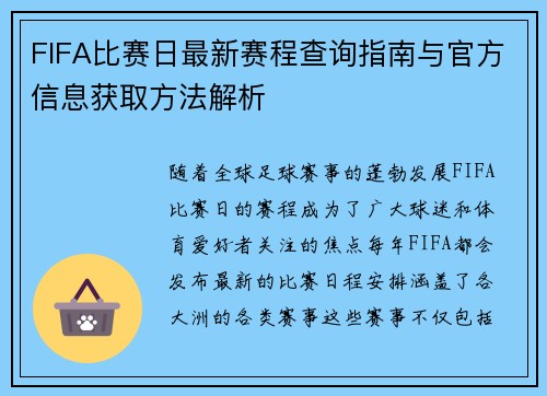 FIFA比赛日最新赛程查询指南与官方信息获取方法解析
